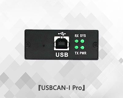 USBCAN I Pro單通道CAN總線分析儀